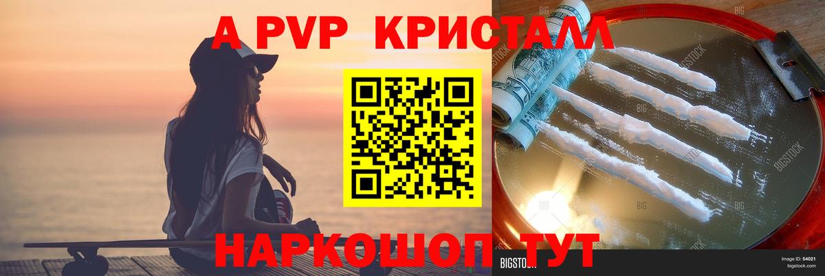 Старая Русса  наркотики  Alpha-PVP Crystall  Alfa_PVP кристаллы  Alpha-PVP  Вход с VPN  Alpha PVP VHQ 