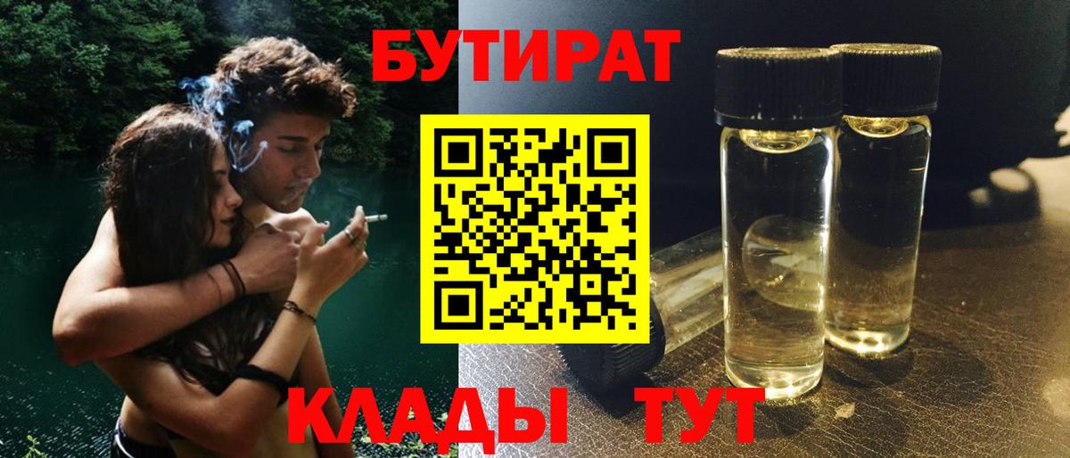 Бутират бутик  Вход с VPN  Старая Русса 