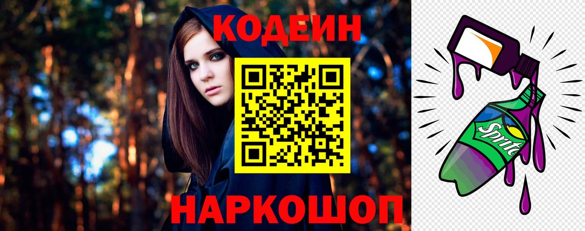 Codein напиток Lean (лин)  Вход с VPN  Кодеиновый сироп Lean напиток Lean (лин)  Старая Русса 