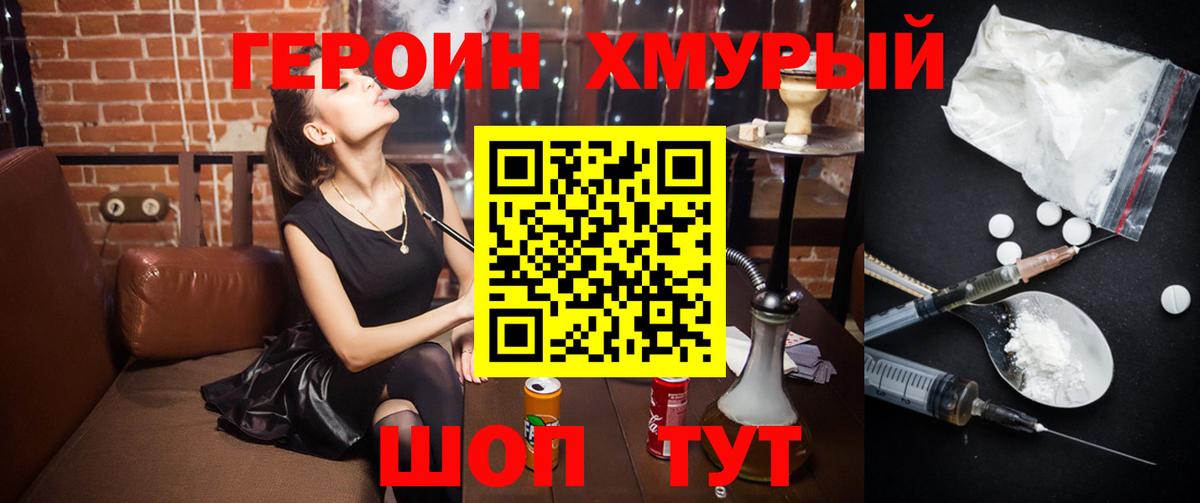 Героин Heroin Старая Русса