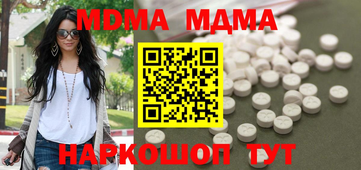 MDMA молли  Вход с VPN  МДМА  МДМА Molly  Старая Русса 