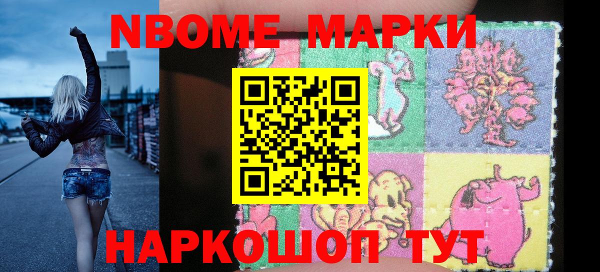 Марки 25I-NBOMe 1,5мг Старая Русса